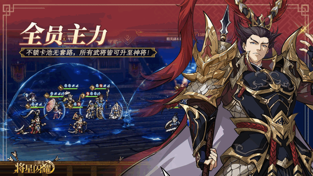 三国志将星闪耀截图3