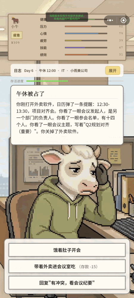 牛马公司截图1