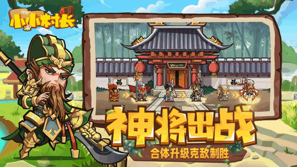 小小村长截图2