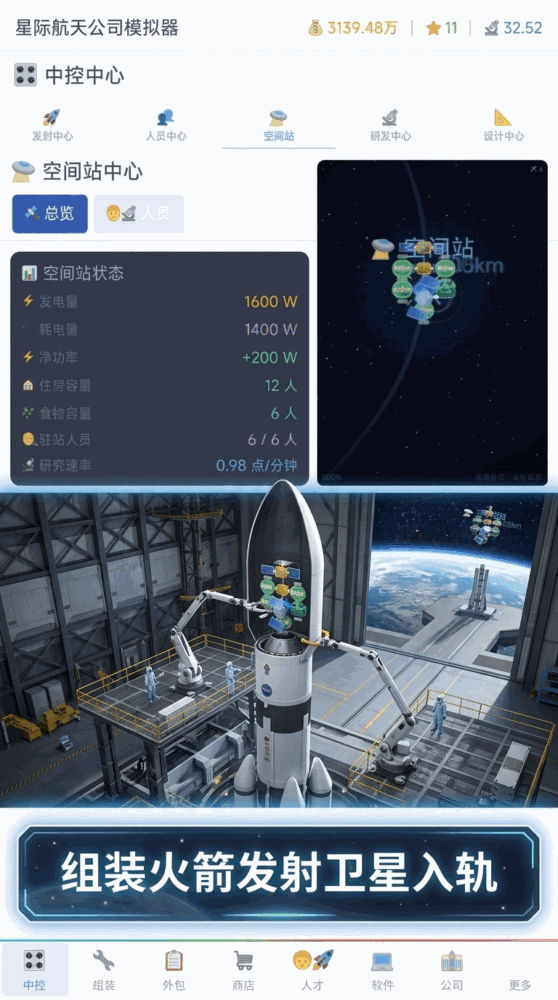 星际航天公司模拟器截图1