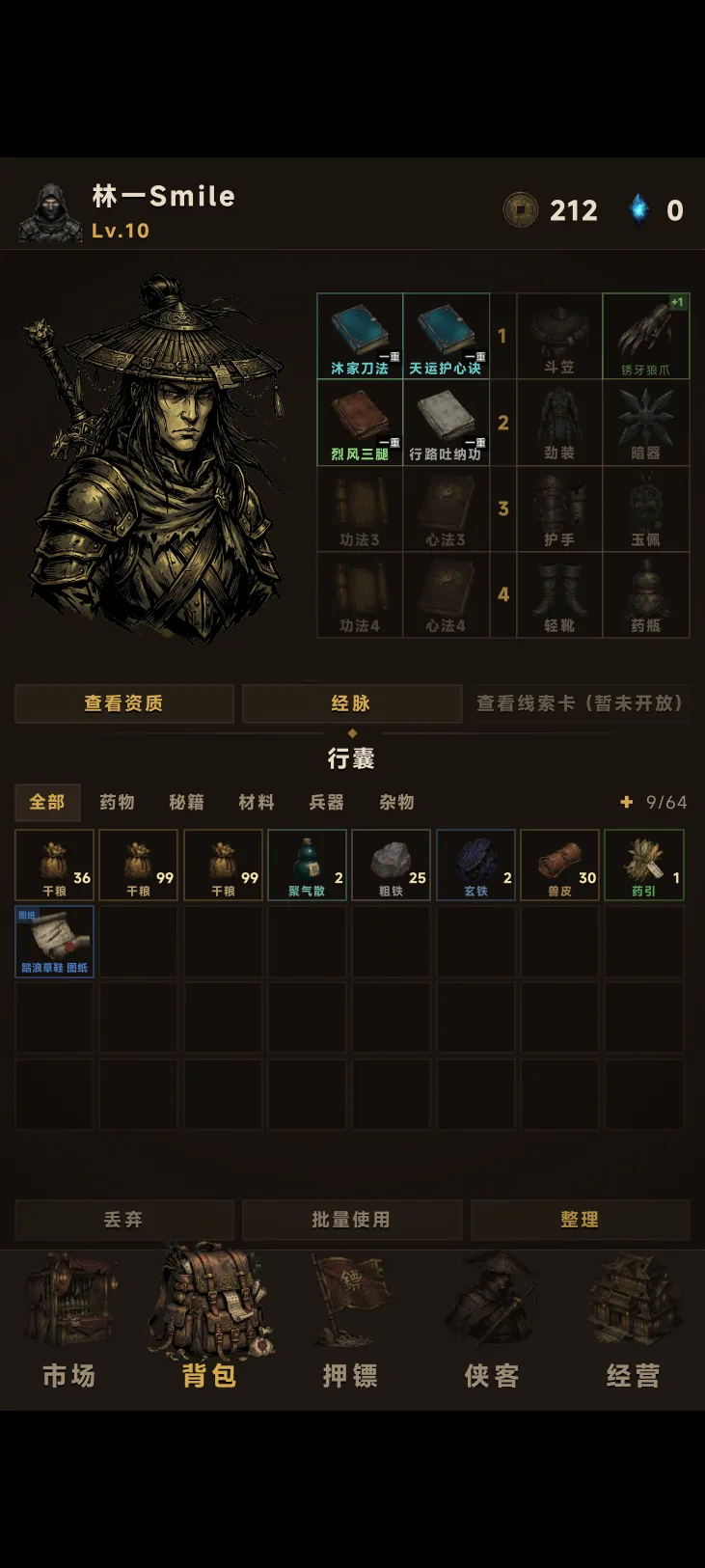 江湖暗黑行镖行人生