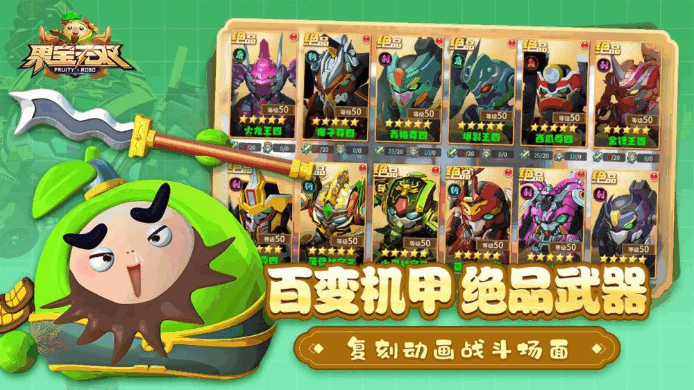 果宝无双截图4