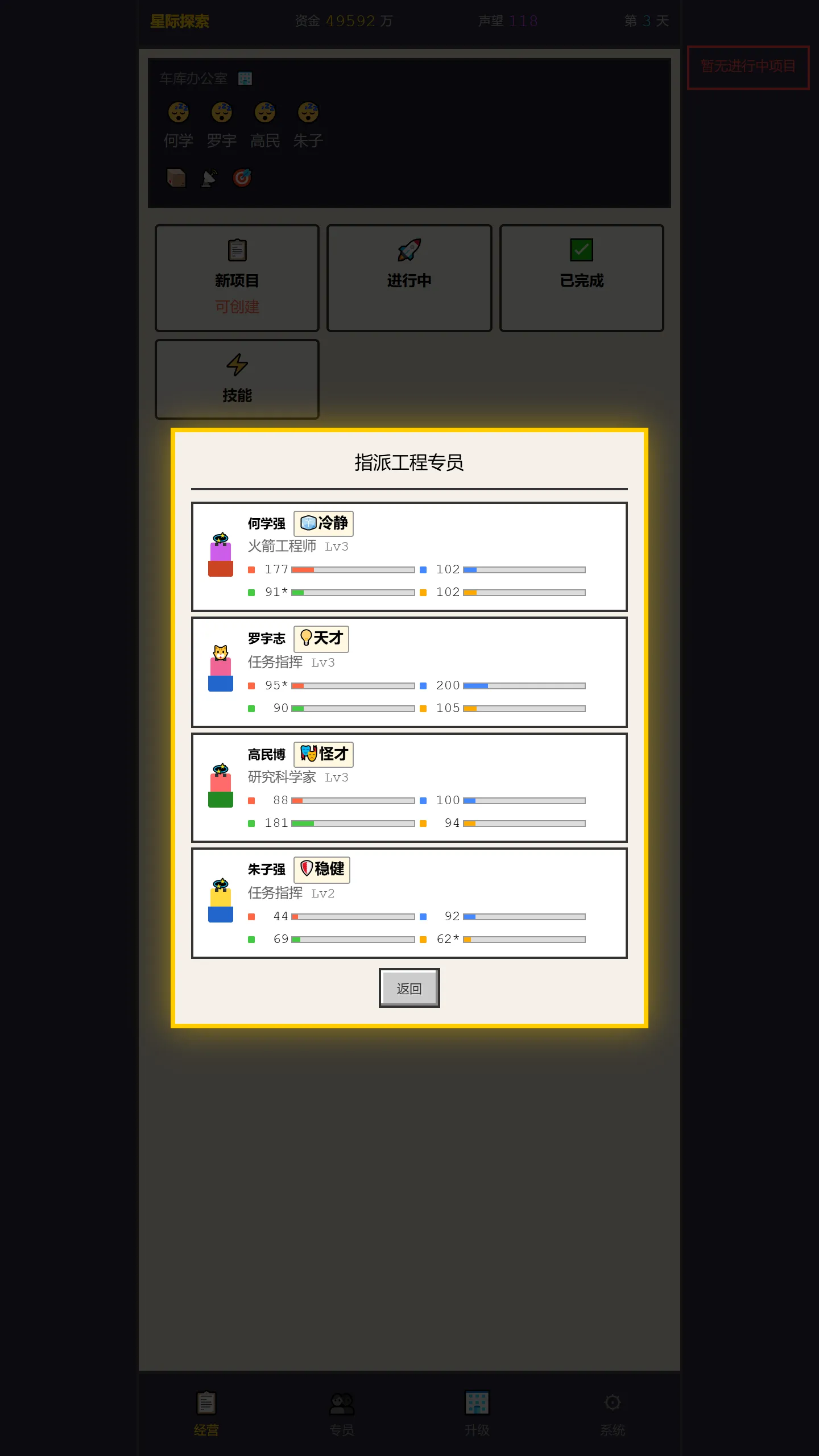 太空公司截图3