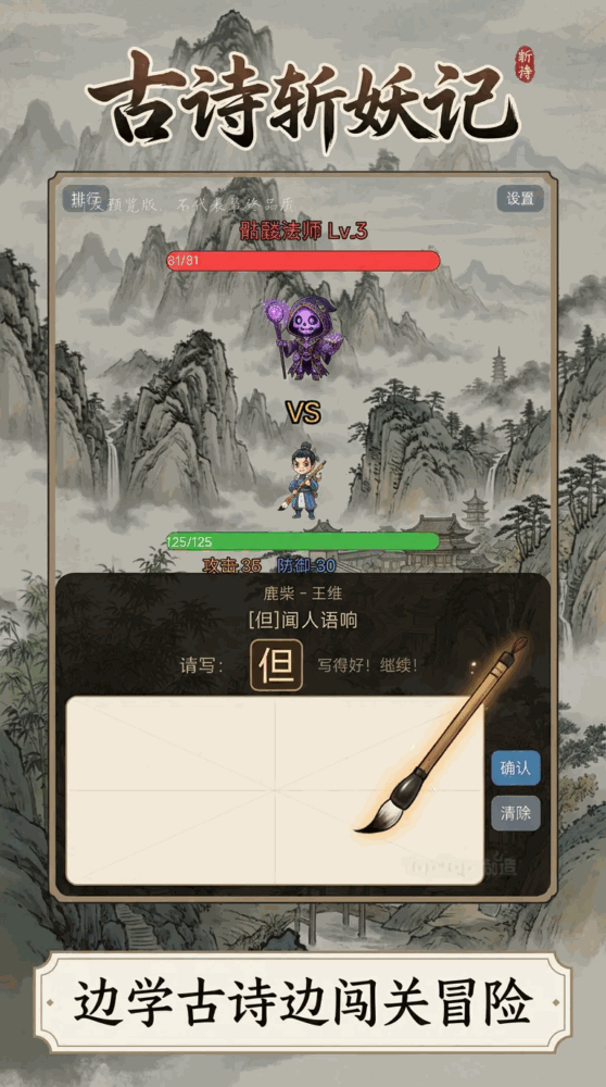 古诗斩妖记截图3