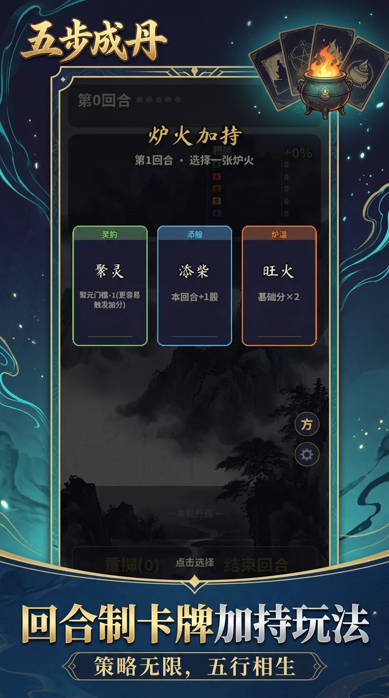 五步成丹
