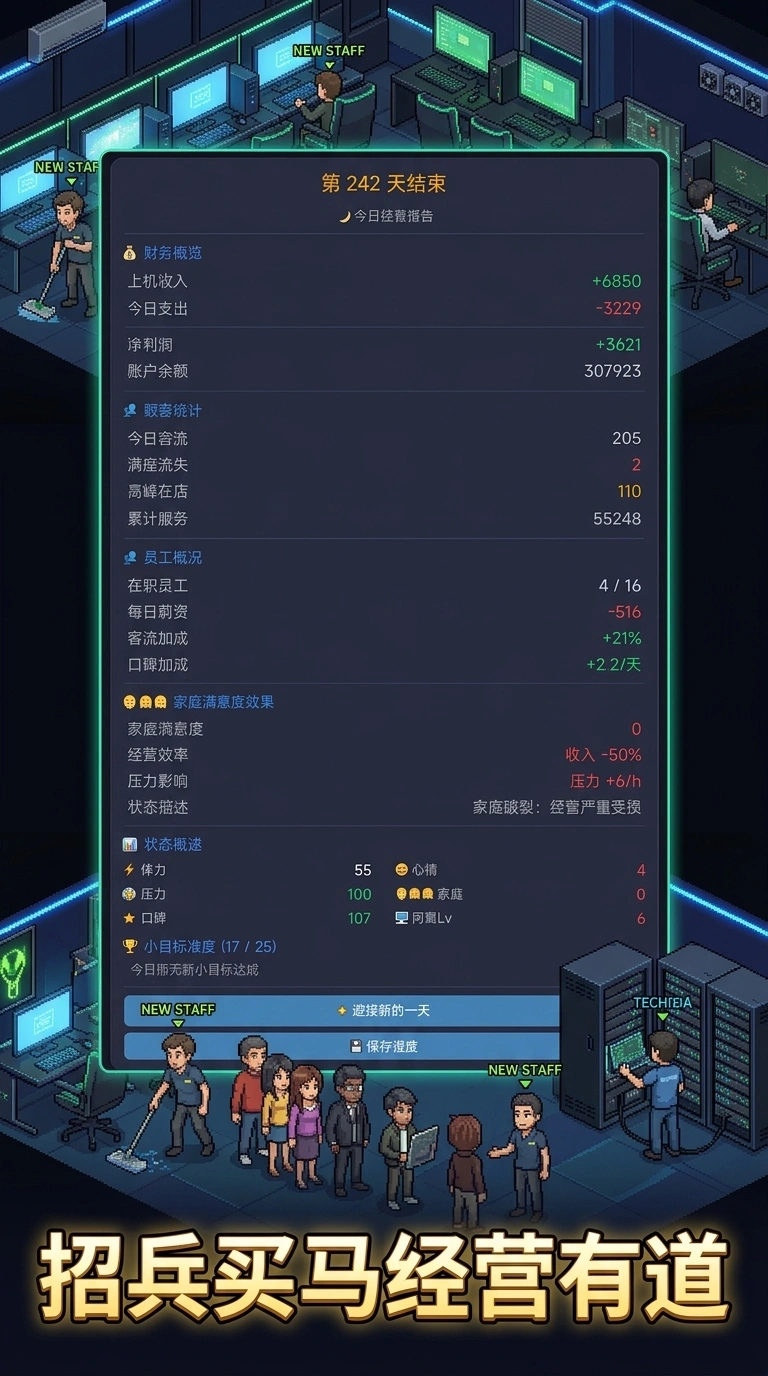 网咖风云录截图2