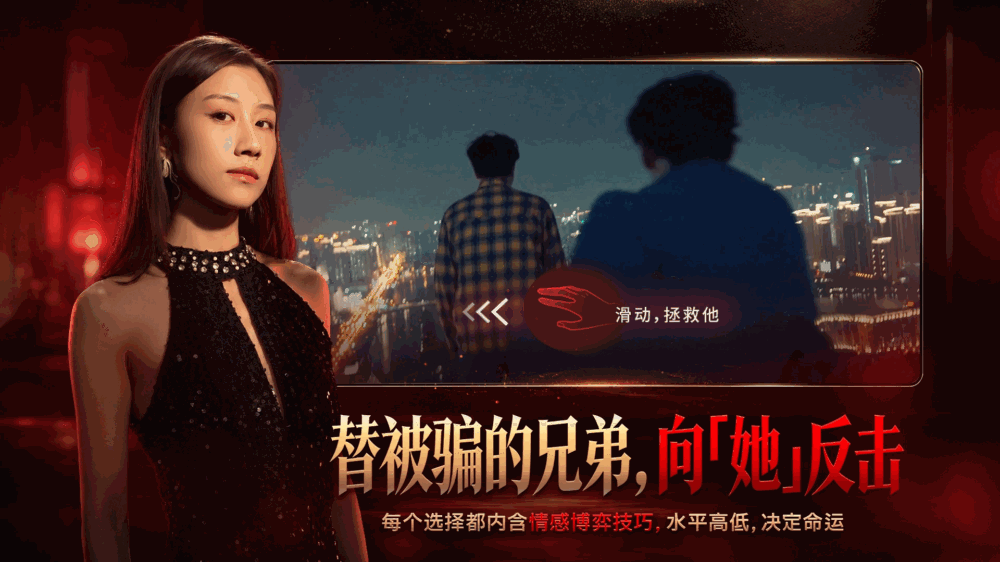 情感反诈模拟器截图3