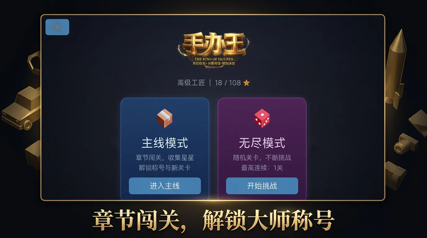手办王截图3