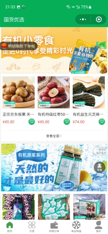 五谷之佳截图2