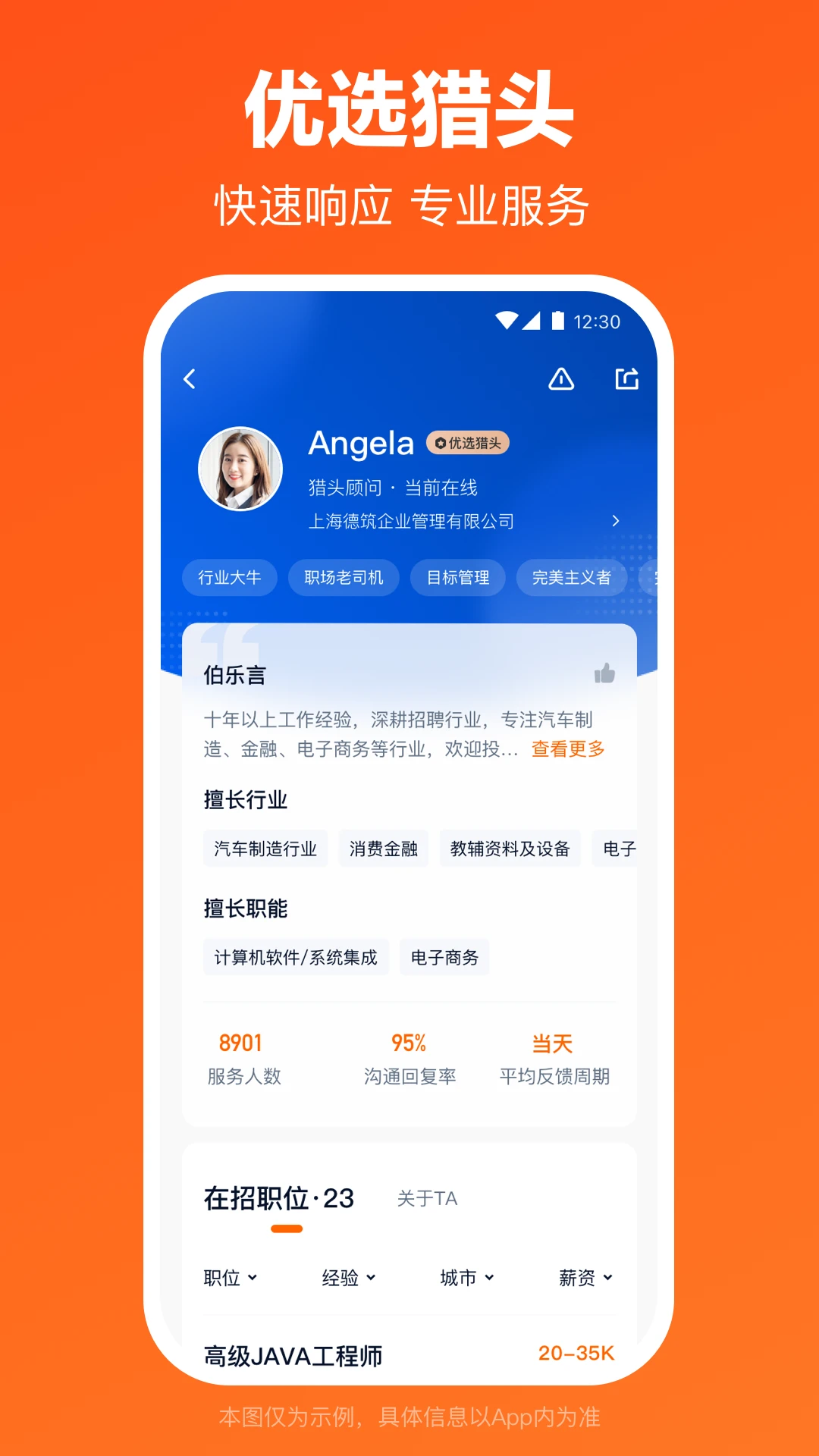 猎聘截图5