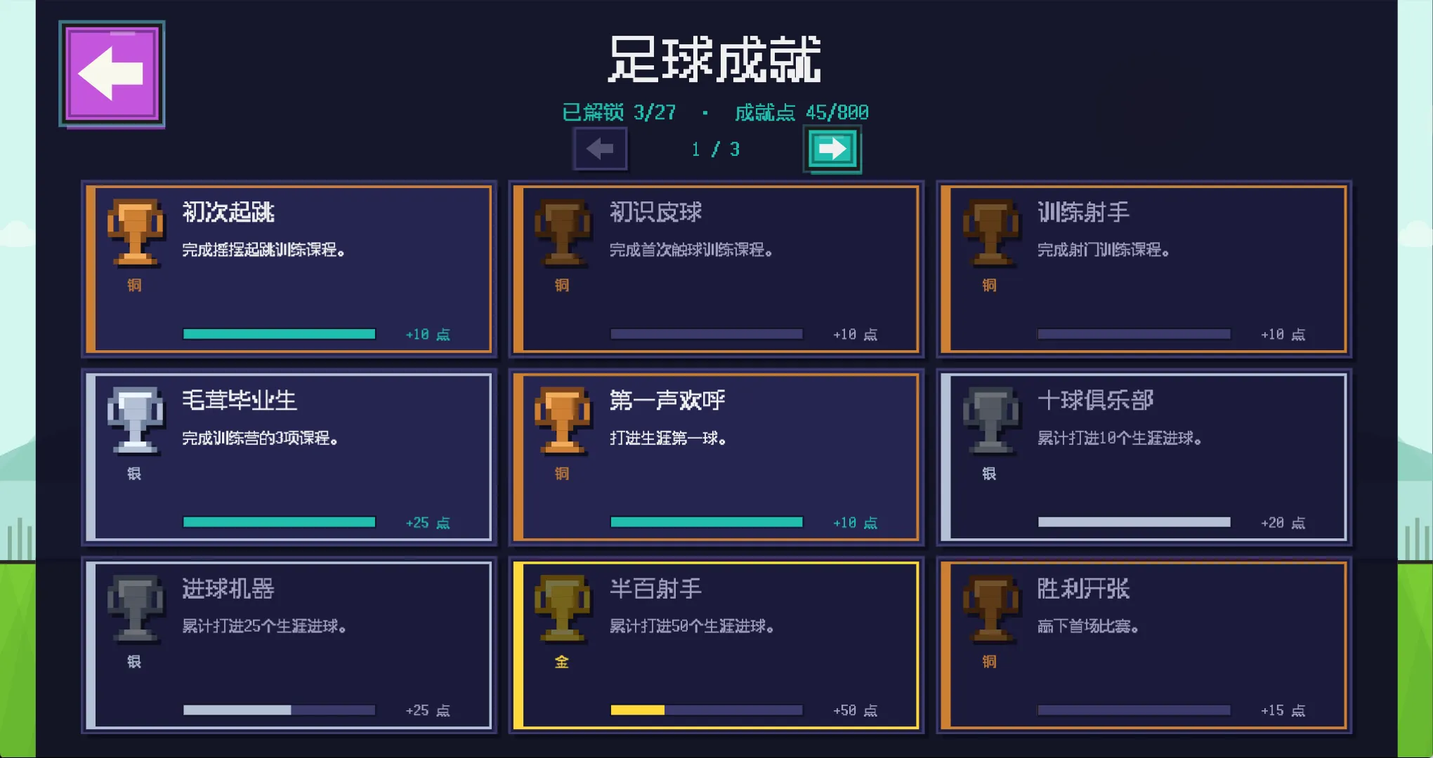 跃动足球