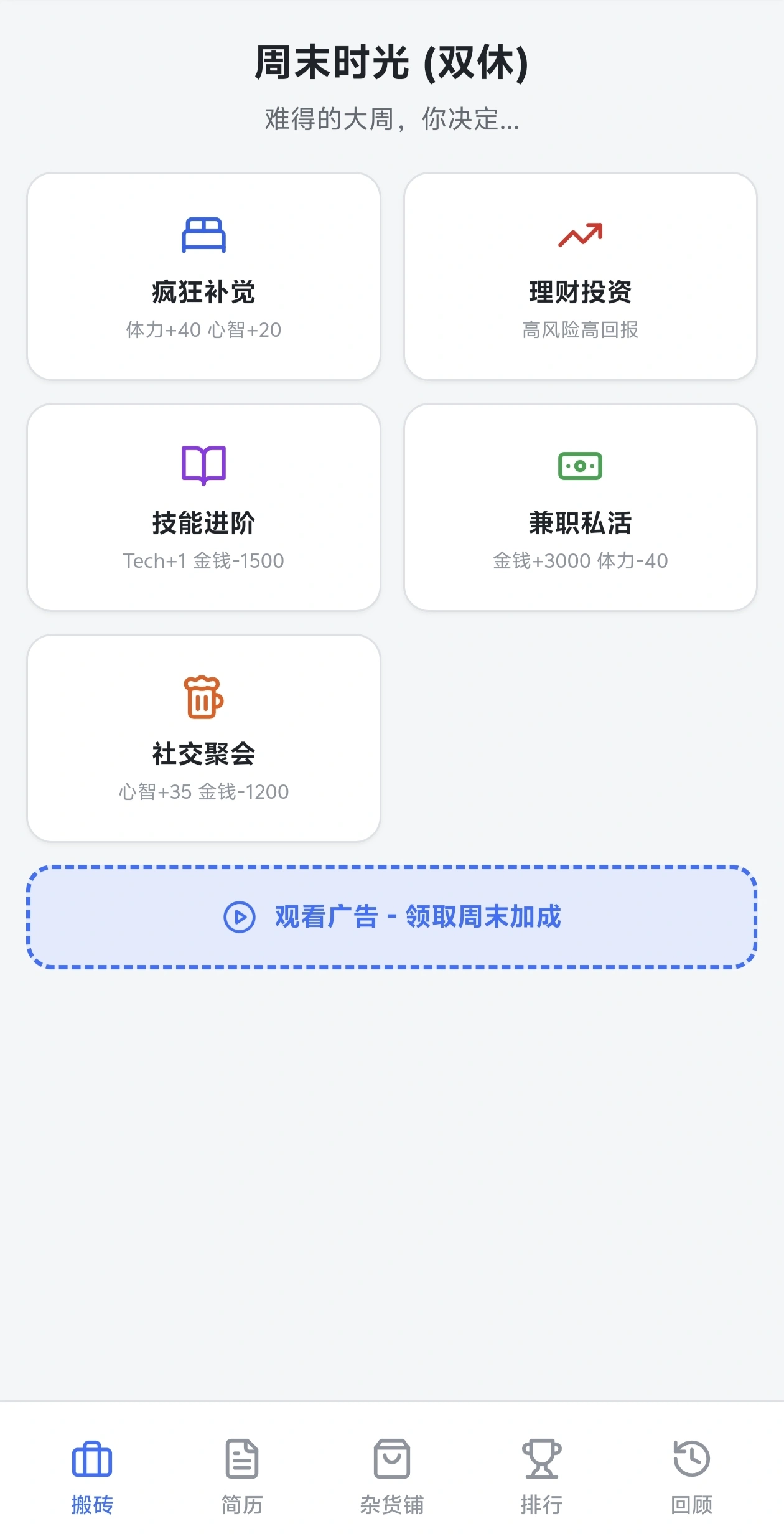 大厂生存抽卡模拟器截图3