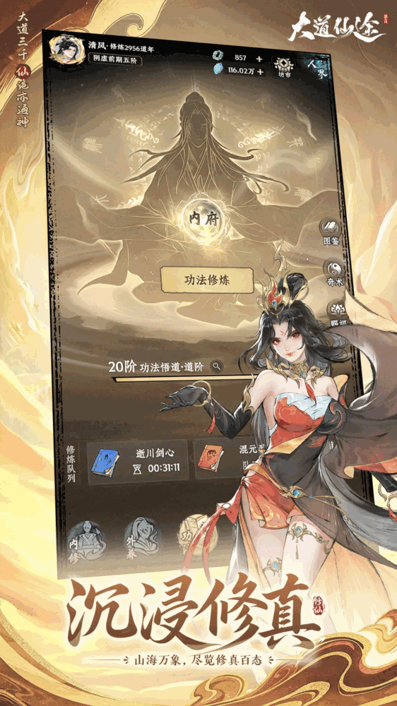 大道仙途截图3