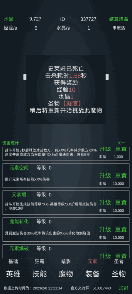 放置打boss截图4