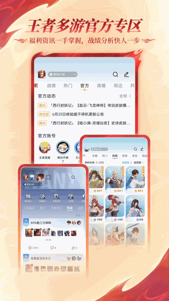 王者营地截图4