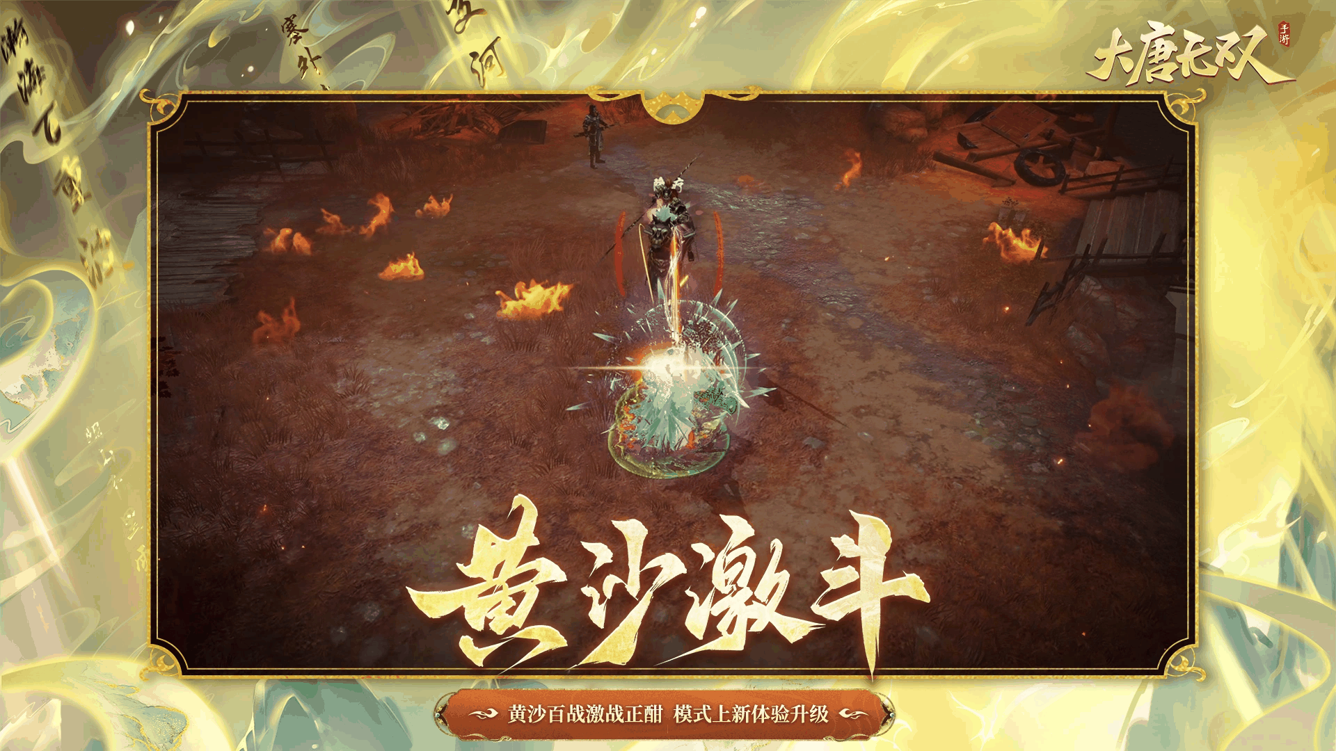 大唐无双手游版截图1