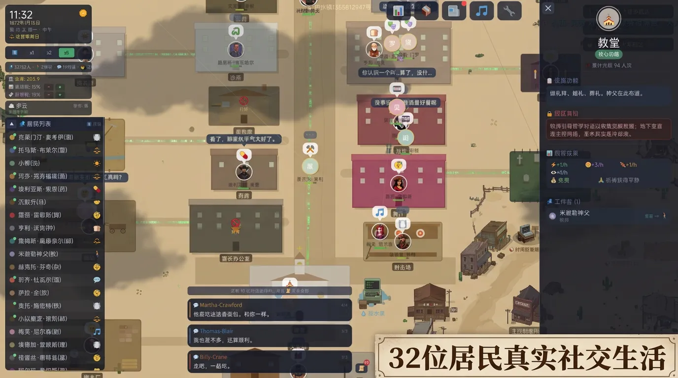 ai小镇模拟器甜水镇的觉醒截图1