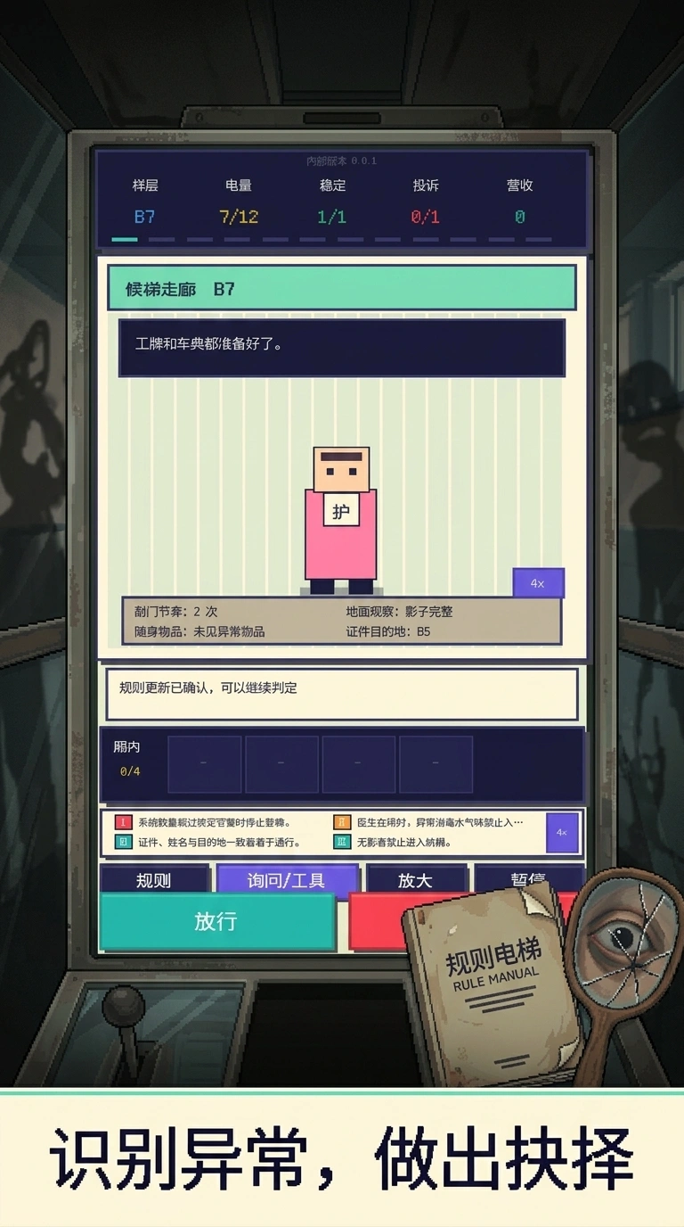 规则电梯截图2
