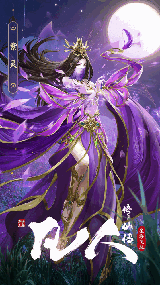 凡人修仙传星海飞驰