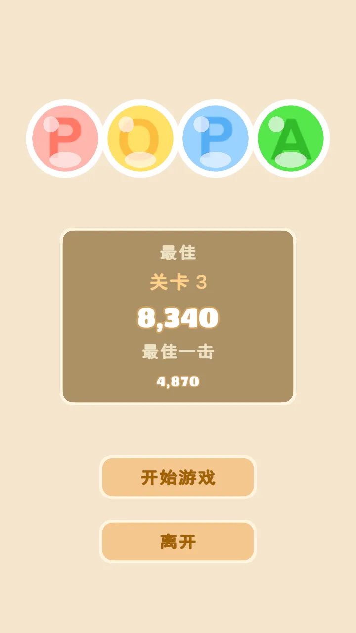 popa爆爆珠截图1