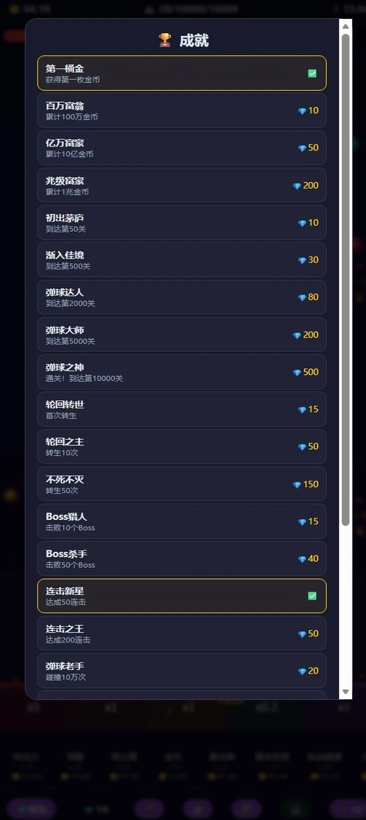 弹球封神截图2