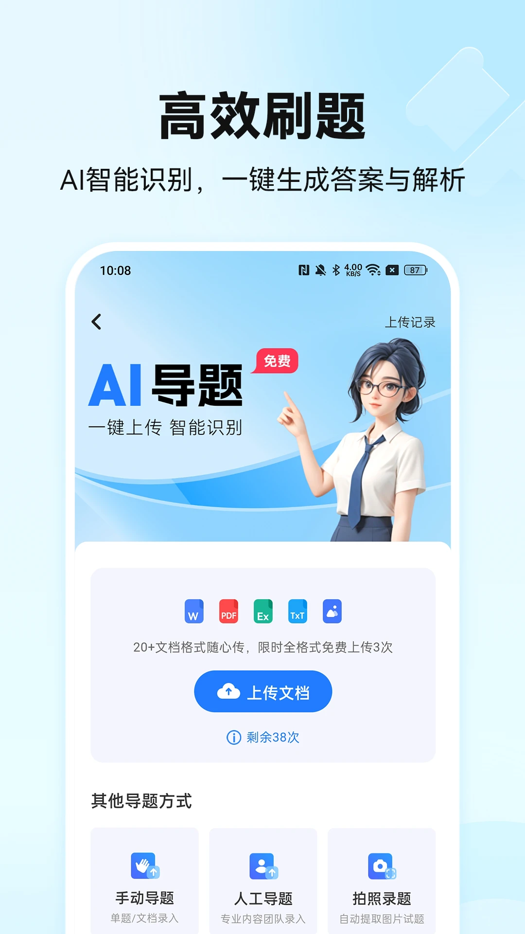 考试全能王