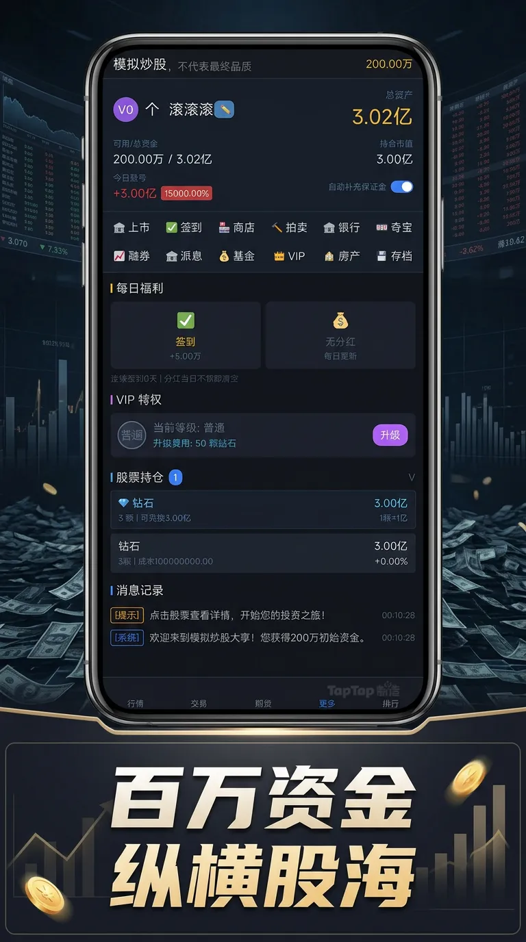 模拟炒股截图3
