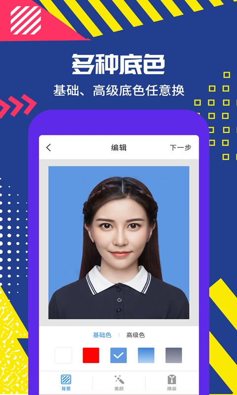 制作证件照助手截图3