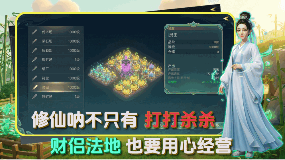 仙洞天篇