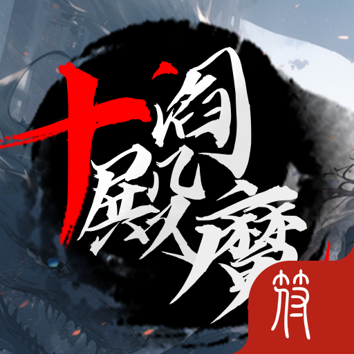 十殿阎魔