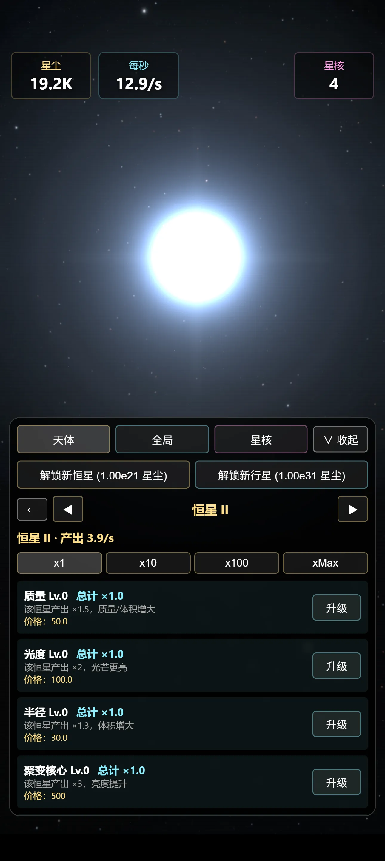 星球模拟器截图2