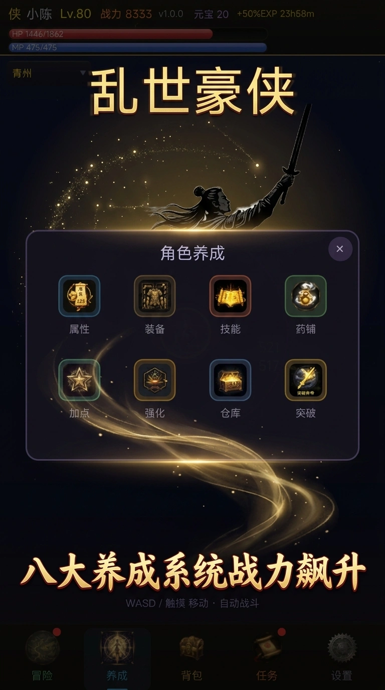 乱世豪侠