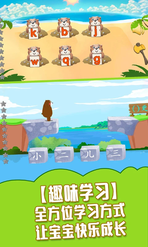 贝奇启蒙截图2