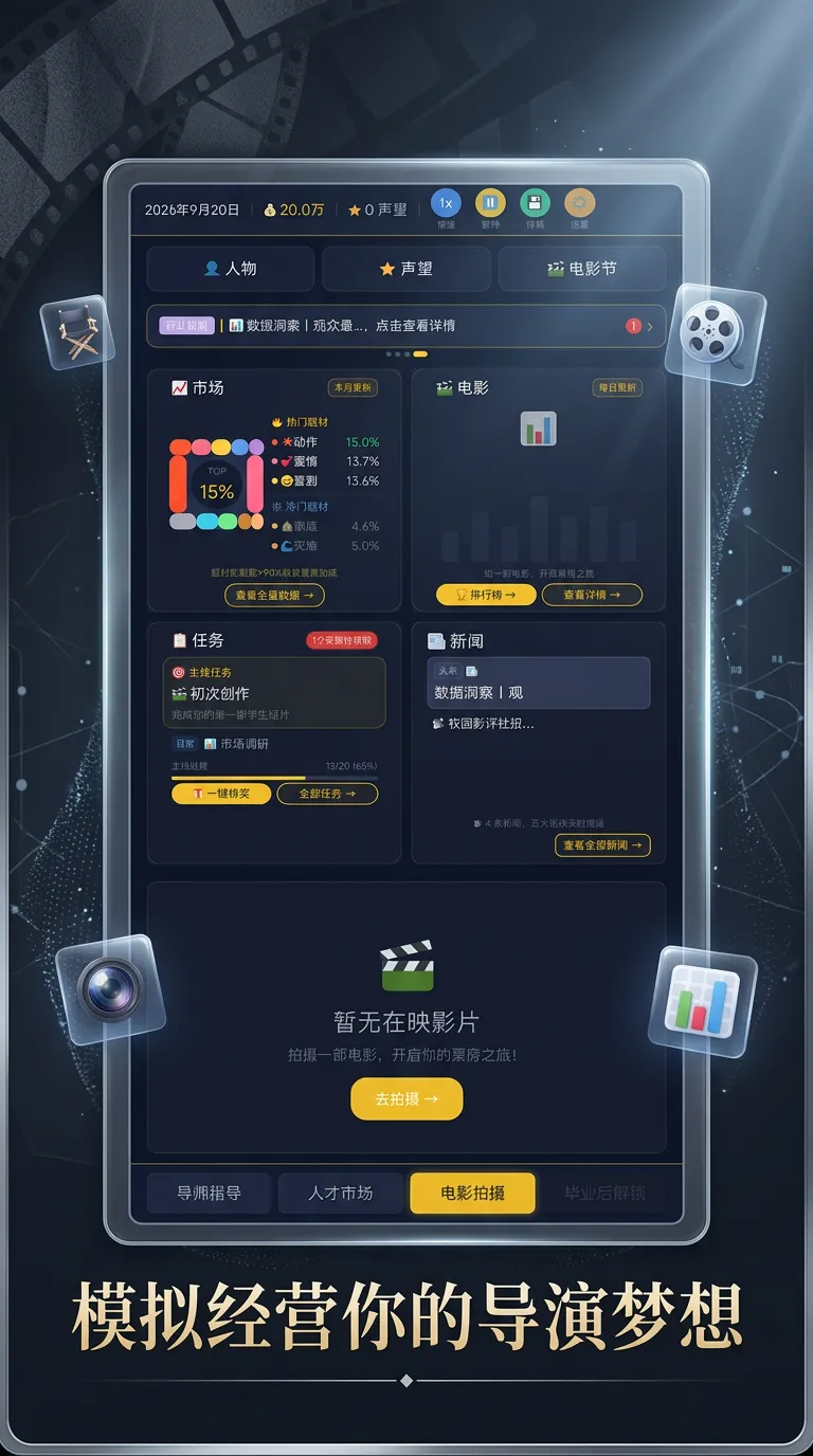 我的导演人生截图1