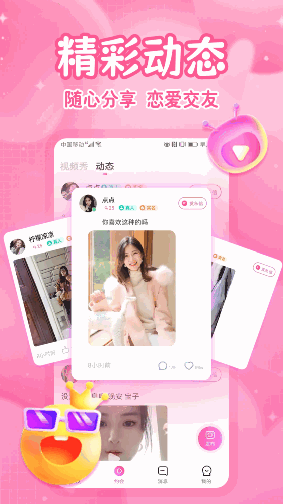 两性爱约会