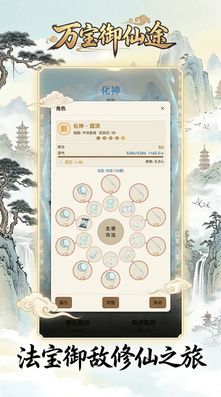 万宝御仙途截图2