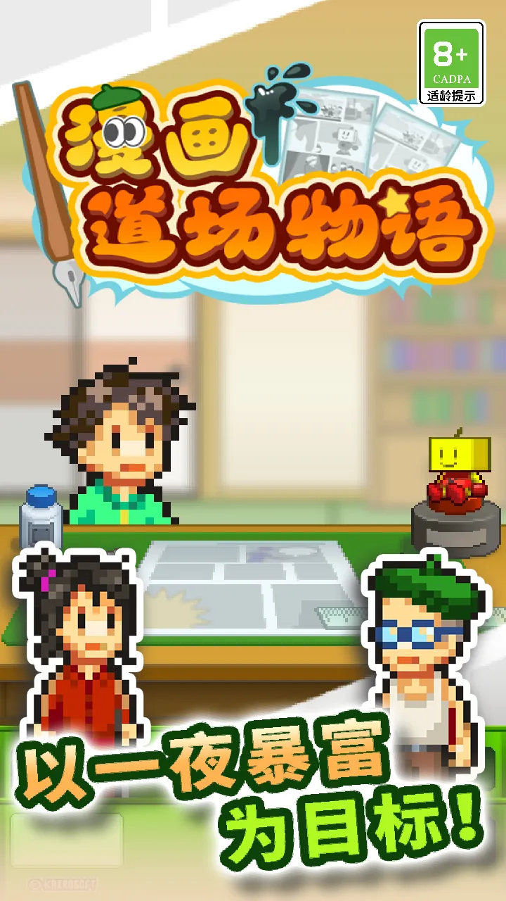 漫画道场物语截图1