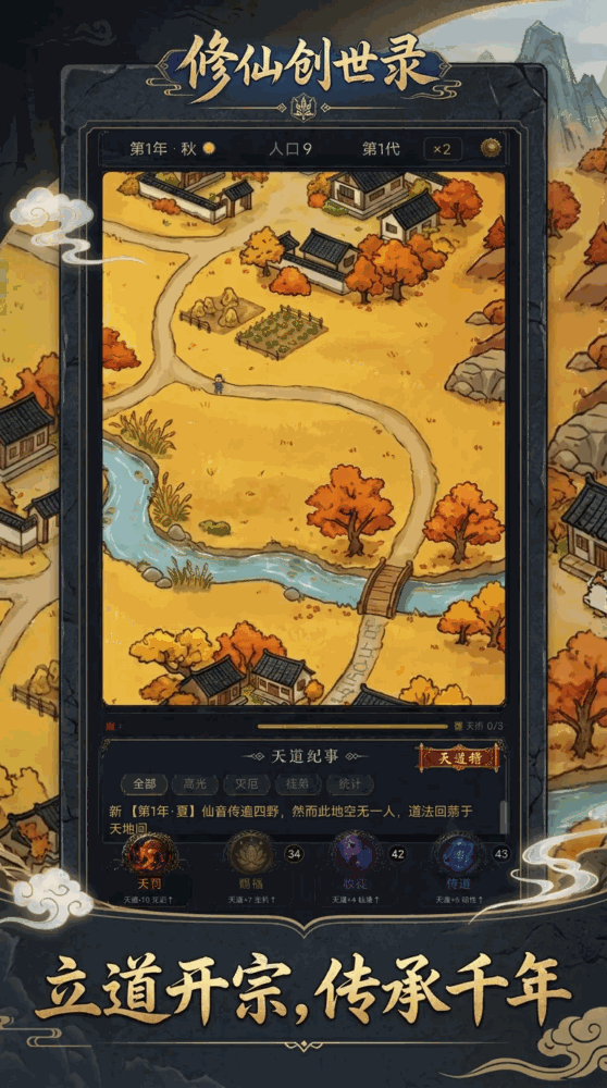 修仙创世录截图3