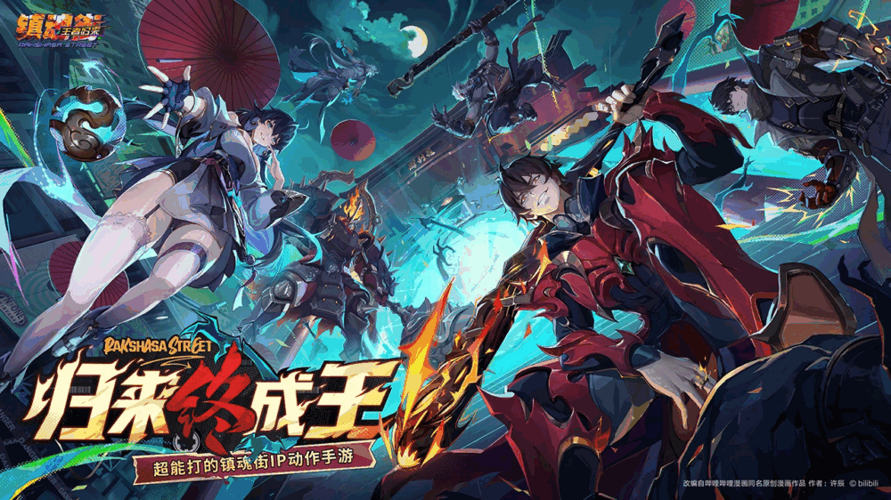 镇魂街王者归来截图2