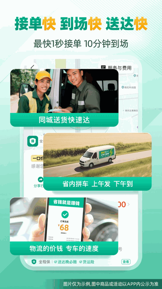 省省货主截图2