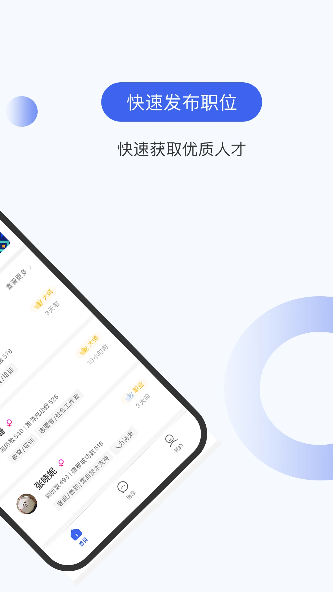 伯乐圈企业版截图2