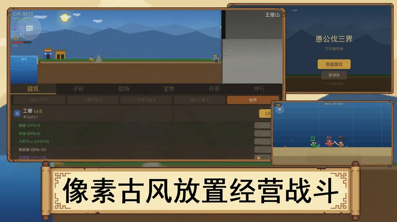愚公伐三界截图2