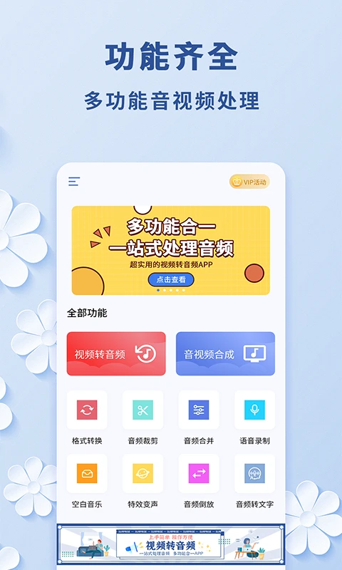 视频转音频工具截图1