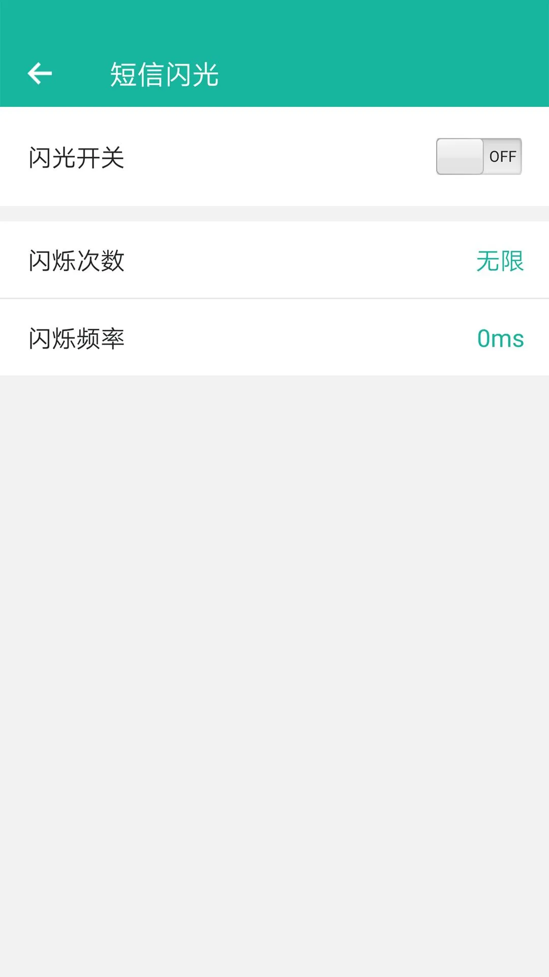 来电闪烁截图5