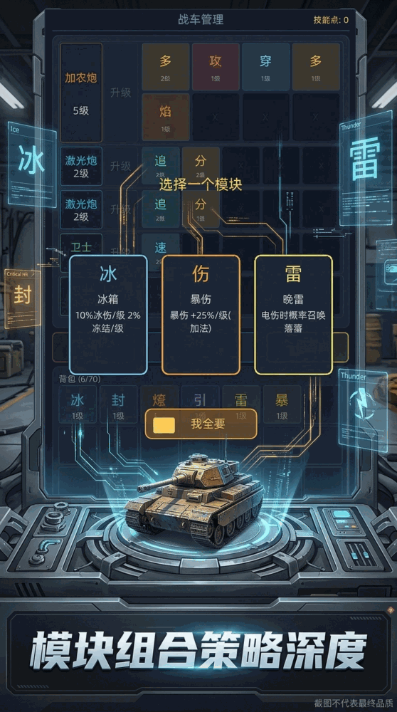 我的战车无限升级