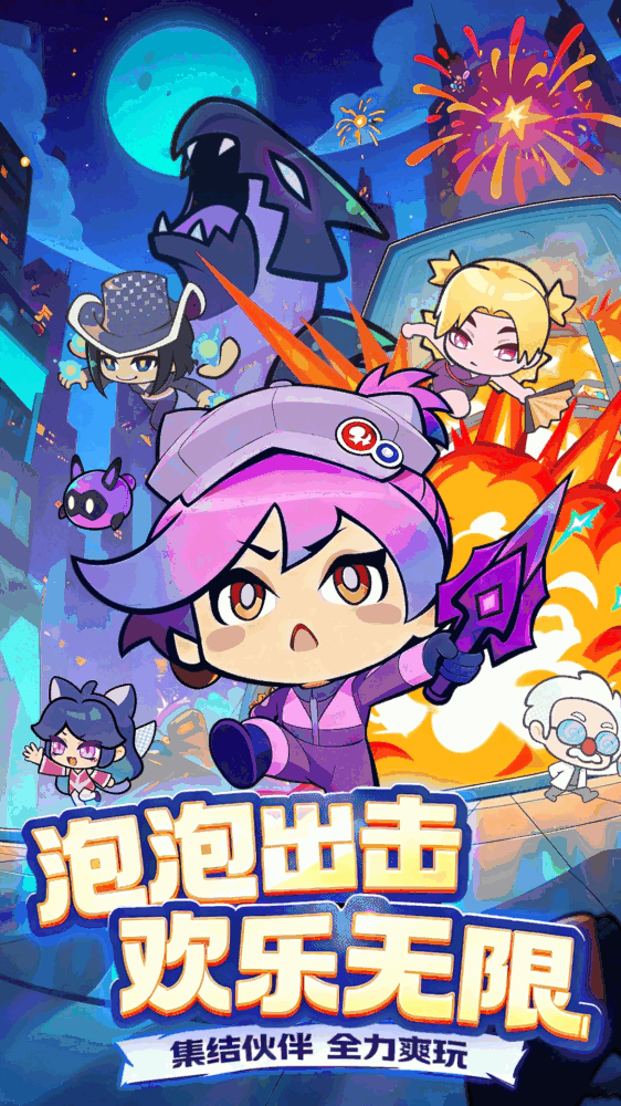 泡泡计划游戏软件v10截图1