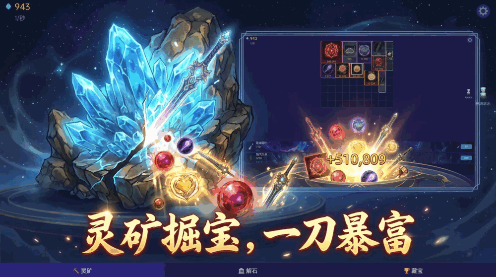 解石天尊截图1