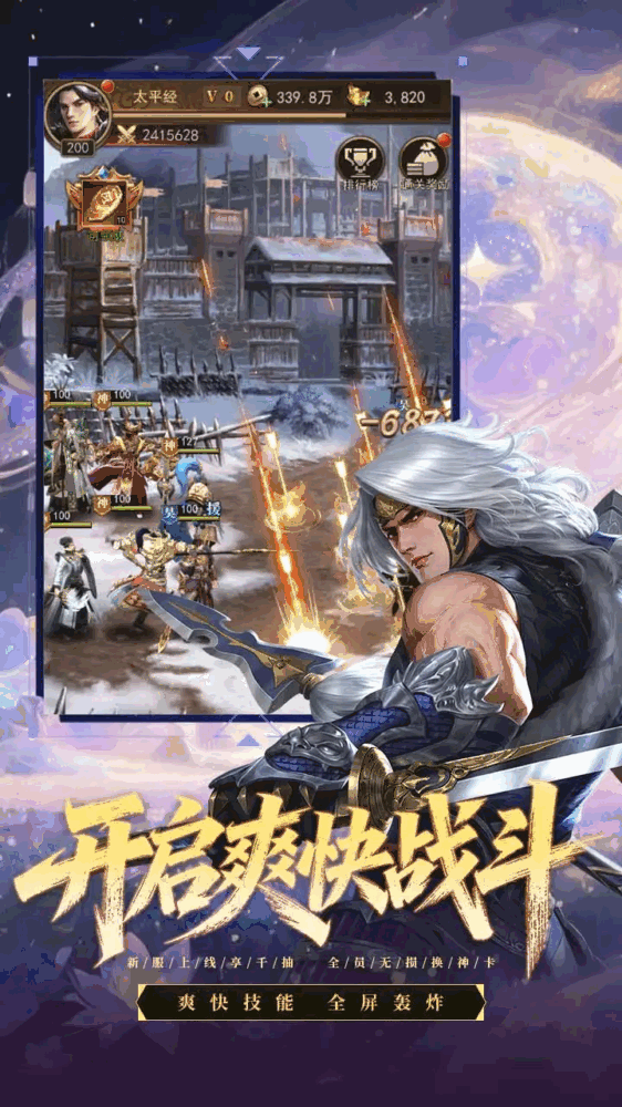三国猎手截图3