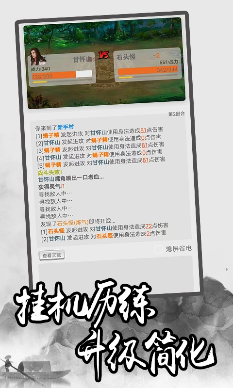 极简修仙截图4