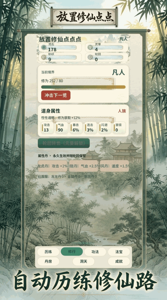 放置修仙点点点截图1